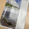 産業ファンドから第34期分配金と運用報告書が届きました！（2024年6月期）