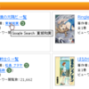 Jコミで著作者をGoogle/Amazonで検索するリンクをつけるスクリプト