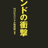 ＮＨＫスペシャル取材班「インドの衝撃」