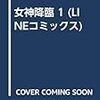 【最新話・ネタバレ】女神降臨64話の感想・・・五十嵐くんがグイグイくる！！！