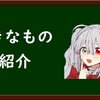 【雑記】おじさんが好きなアニメを紹介してみるPart.7【アニメ紹介】