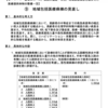 地域包括医療病棟の見直し