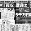 河井克行・案里夫妻の大罪。なんと案里氏当選のために安倍首相から配られた１億５０００万円のうち、２０００万円を地方議員や後援会に配ってた！