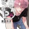 ついに恋を自覚！桜利告白から紅白編まで全力レビュー【多聞くん今どっち！？】ネタバレ感想④