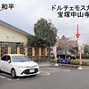 和食 和平 宝塚店 @ 宝塚市中山寺