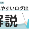 Pythonでログに絵文字を使ってみる！🚀🐍