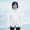 血となり肉となってきた「STARTING OVER」