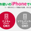 SIMフリー版iPhone XS買ったのに使えなかった話