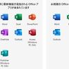 ★買い切り版「Office 2021」2021年後半に発売【Microsoft 365 windows mac 発売日 価格 新機能】