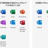 ★買い切り版「Office 2021」2021年後半に発売【Microsoft 365 windows mac 発売日 価格 新機能】