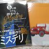 SCRAP社の"リアル脱出ゲーム"ミステリー（本）を始めてみた件
