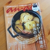 今週発売の『anan』に書いてます＆肉巻きの朝