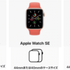 Apple Watch series 6 / Apple Watch SE / Apple Watch series 5を11項目で徹底比較