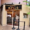 3年ぶりの田中そば店@武蔵境はやっぱり気持ちよくお腹が膨れた