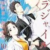 恵三朗「フラジャイル 病理医岸京一郎の所見」（原案　草水敏）