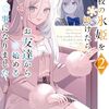 他校の氷姫を助けたら、お友達から始める事になりました２