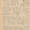 『戦時医学』に内藤良一が「都市給水の戦時防疫管理について」というおっかない論文を書いていた