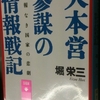 大本営海軍部発表の“大戦果”―責任？