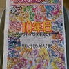  「プリキュア新聞」をお買い上げ〜