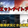 【デナアビ】デナアビの進捗状況を紹介！新たなキャラや武器をゲットした話やクエストを周回する際のちょっとオトクな話もする【デュエットナイトアビス】