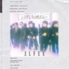 シンデレラは眠れない／ALFEE