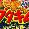 コンビニ限定！エースコックの「スーパーカップ1.5倍 ブタキムラーメン」