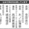 高校生等への高槻産米支給は、市長の支持団体への損失補填のため？