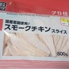 高たんぱく質！業スー 鶏むね肉で時短・簡単レシピ