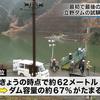  最初で最後の光景!?立野ダムの試験湛水を一望