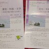 中島俊郎先生の講演会と内田明先生により解明された寿岳文章が向日庵本で使った活字