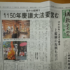 仏教タイムスに紹介されました Bukkyo Times published our event