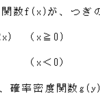 確率の理解（指数分布）・問題７