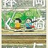 優しさ溢れる恋愛 家族漫画 松田奈緒子 レタスバーガープリーズ Ok Ok Yondaful Days