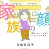 『消えていく家族の顔 現役ヘルパーが描く認知症患者の生活』　吉田 美紀子　著