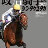 【競馬】田中美海騎手爆誕！（声優と同姓同名）