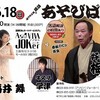 落語＆フルートのライブ