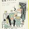 『突然ノックの音が』著：エトガル・ケレット　訳：母袋夏生