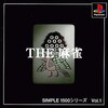 THE・麻雀   シンプルシリーズのトップバッターにして　ホームラン王
