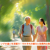 『散歩とウォーキングの違いを深掘り！それぞれの魅力と効果的な取り組み方を解説』