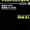 すべての仕事がやりたいことに変わる