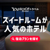 Yahoo!トラベルアフィリエイト◆国内レジャー予約..かっちんのお店のホームペ－ジとかっちんのホームページとブログに訪問して下さい...