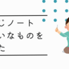 糸綴じノートみたいなものを作った