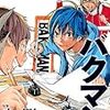 クイックジャパンで「バクマン。」特集。作者がリアルに語る「二人（原作・作画）のメリットデメリット」