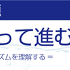 クロール-2　＝泳ぎの基本的なメカニズムを理解する＝