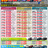2024年10月12日　折り込みチラシ　新車！タイヤ特価！