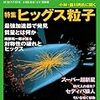 『日経サイエンス2012年9月号』