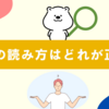 「塩味」の読み方はどれが正解？しおあじ・えんみ・しおみの違いを解説！