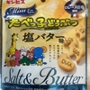 今夜のおやつ！ギンビス『ミニ たべっ子どうぶつビスケット 塩バター味』を食べてみた！