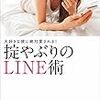 大好きな彼に絶対愛される！掟やぶりのLINE術