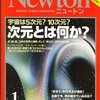 ニュートン2008年1月号